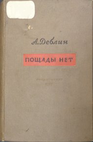 Обложка книги Пощады нет