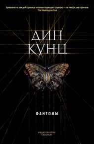 Обложка книги Фантомы