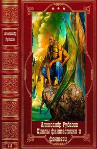 Криабал, Преданья старины глубокой, Яцхен