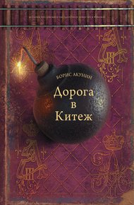 Обложка книги Дорога в Китеж