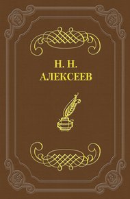 Обложка книги Лжецаревич