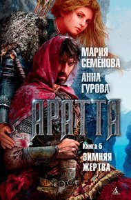 Обложка книги Зимняя жертва