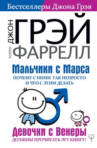 Обложка книги Мальчики с Марса. Почему с ними так непросто и что с этим делать