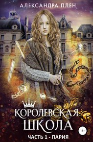 Обложка книги Пария