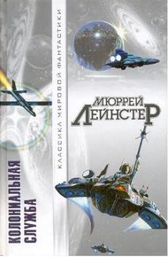Обложка книги Колониальная служба
