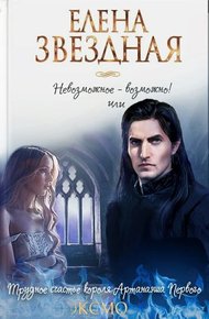 Обложка книги Трудное счастье короля Артанаэша Первого