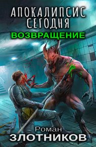 Обложка книги Возвращение