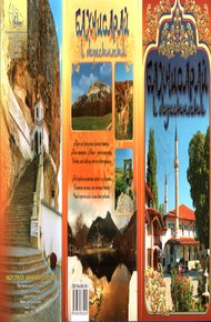 Обложка книги Бахчисарай и окрестности