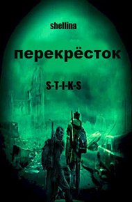 Обложка книги Перёкресток