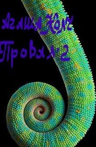 Обложка книги Внучка императора