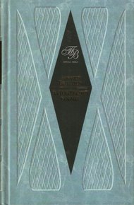 Обложка книги Затонувший ковчег