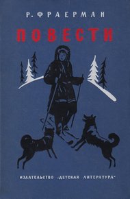 Обложка книги Подвиг в майскую ночь