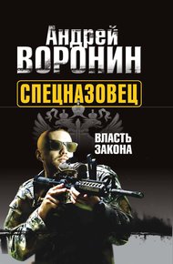 Обложка книги Власть закона