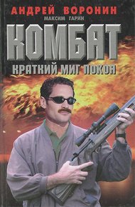 Краткий миг покоя