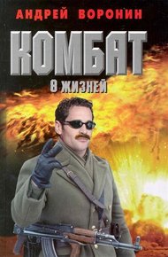 Обложка книги Восемь жизней