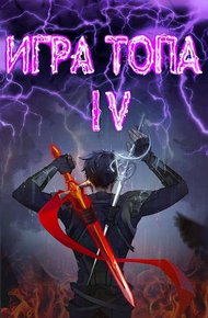 Обложка книги Искушение Инферно