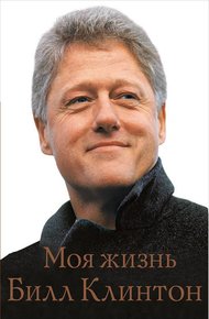 Обложка книги Моя жизнь