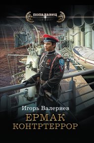 Обложка книги Контртеррор