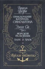 Обложка книги Плик и Плок