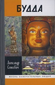 Обложка книги Будда