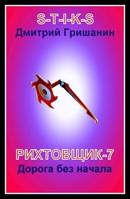Обложка книги Дорога без начала