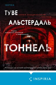 Обложка книги Тоннель