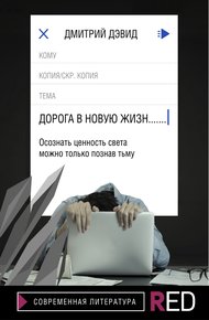 Обложка книги Дорога в новую жизнь