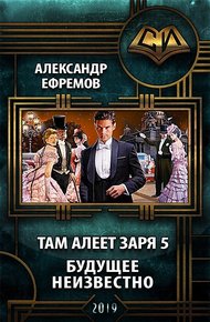 Обложка книги Будущее неизвестно