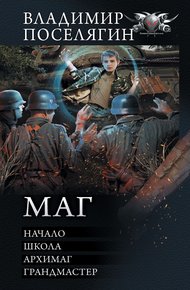 Обложка книги Маг