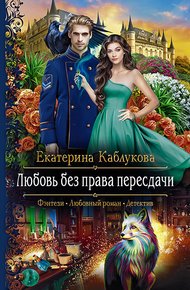 Обложка книги Любовь без права пересдачи