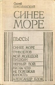 Обложка книги Синее море