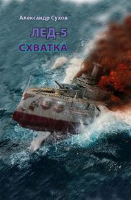 Обложка книги Схватка
