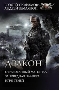 Обложка книги Дракон