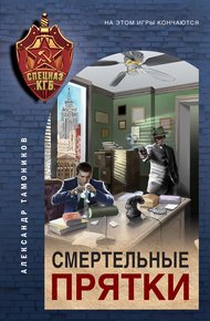 Обложка книги Смертельные прятки