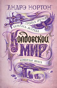 Обложка книги Тройка мечей