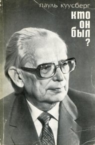 Обложка книги Кто он был?