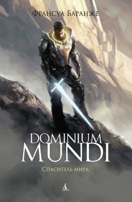 Обложка книги Спаситель мира