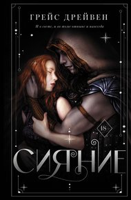 Обложка книги Сияние
