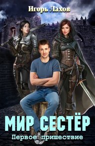 Обложка книги Первое пришествие