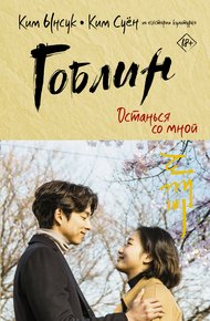 Обложка книги Останься со мной