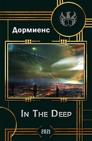 Обложка книги In The Deep