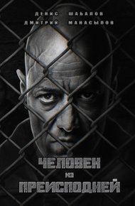 Человек из Преисподней. Крысы Гексагона