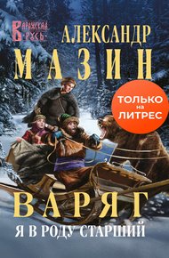 Обложка книги Я в роду старший