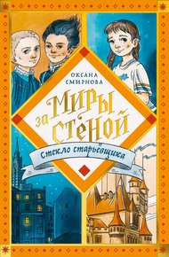 Обложка книги Стекло старьёвщика