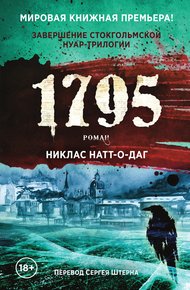 Обложка книги 1795