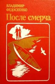 Обложка книги После смерча