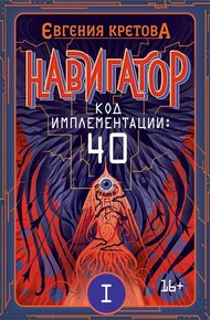 Код имплементации: 40. Часть 1