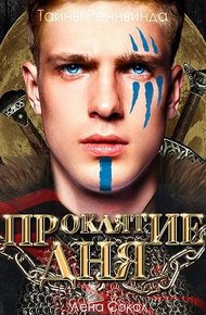 Обложка книги Проклятие дня