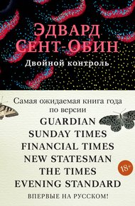 Обложка книги Двойной контроль