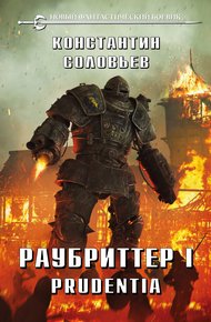 Обложка книги Prudentia